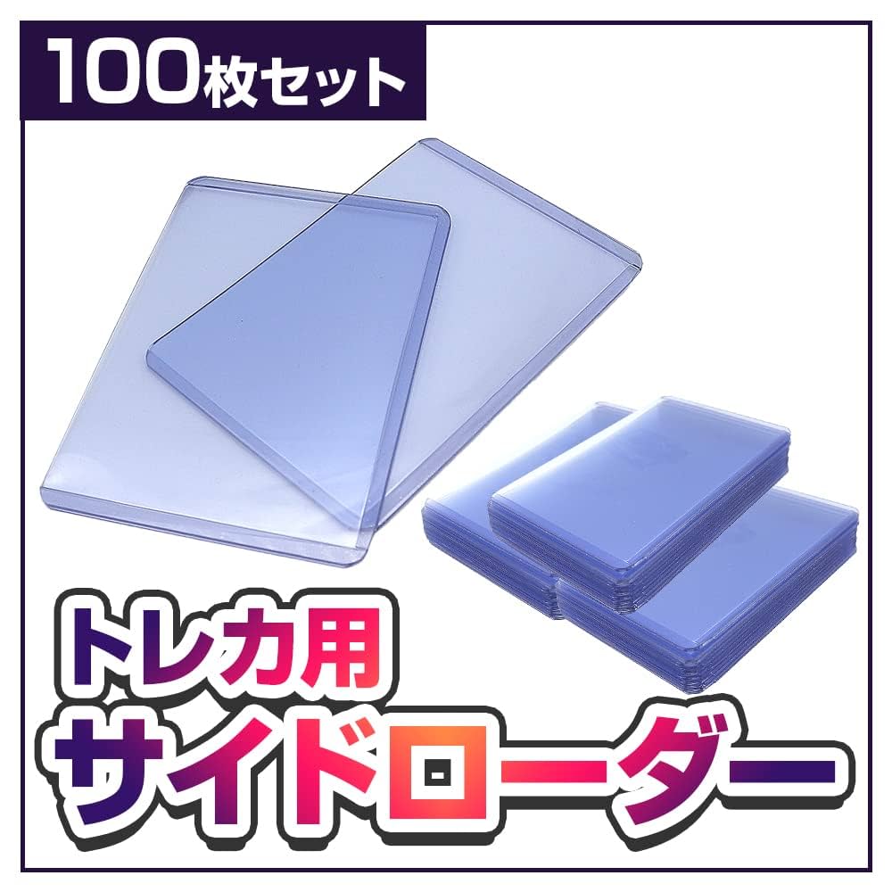 Amazon.co.jp: トレーディングカードケース サイドローダー PVC
