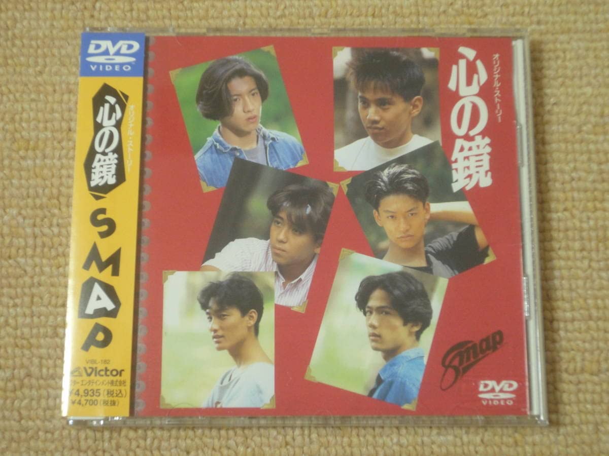 Amazon.co.jp: 当時物オリジナル ストーリー心の鏡SMAPスマップDVD
