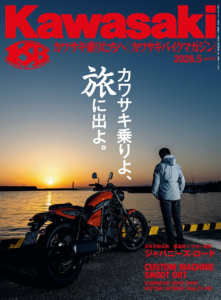 Amazon.co.jp: カワサキバイクマガジン 2026年 05月号 [雑誌] : 文友舎: 本