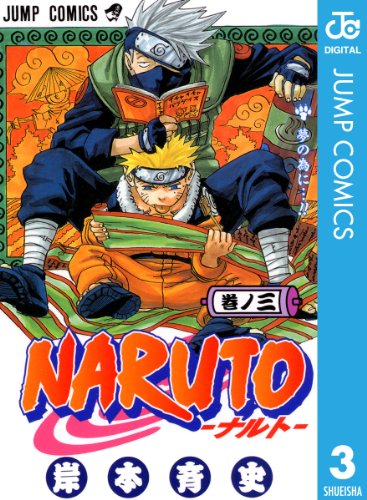 書影: NARUTO―ナルト― モノクロ版