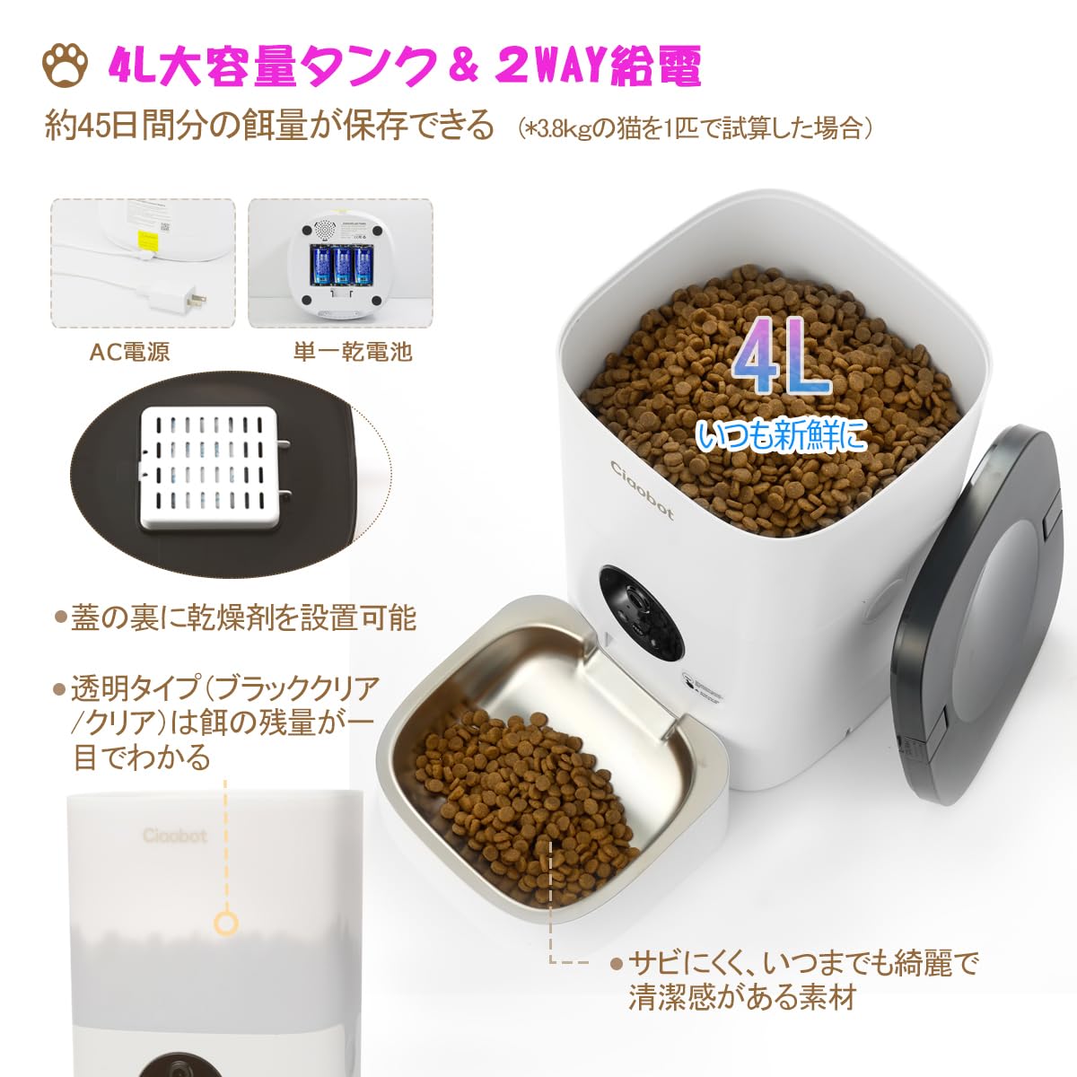 Amazon | Ciaobot 自動給餌器 猫 中小型犬用 4L 大容量 【小動物看護士