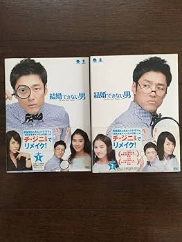 ウェディング BOX&BOX2 (全巻) 韓国ドラマ Amazon.co.jp: 韓国ドラマ『結婚できない男 / 1+2』全2ボックス