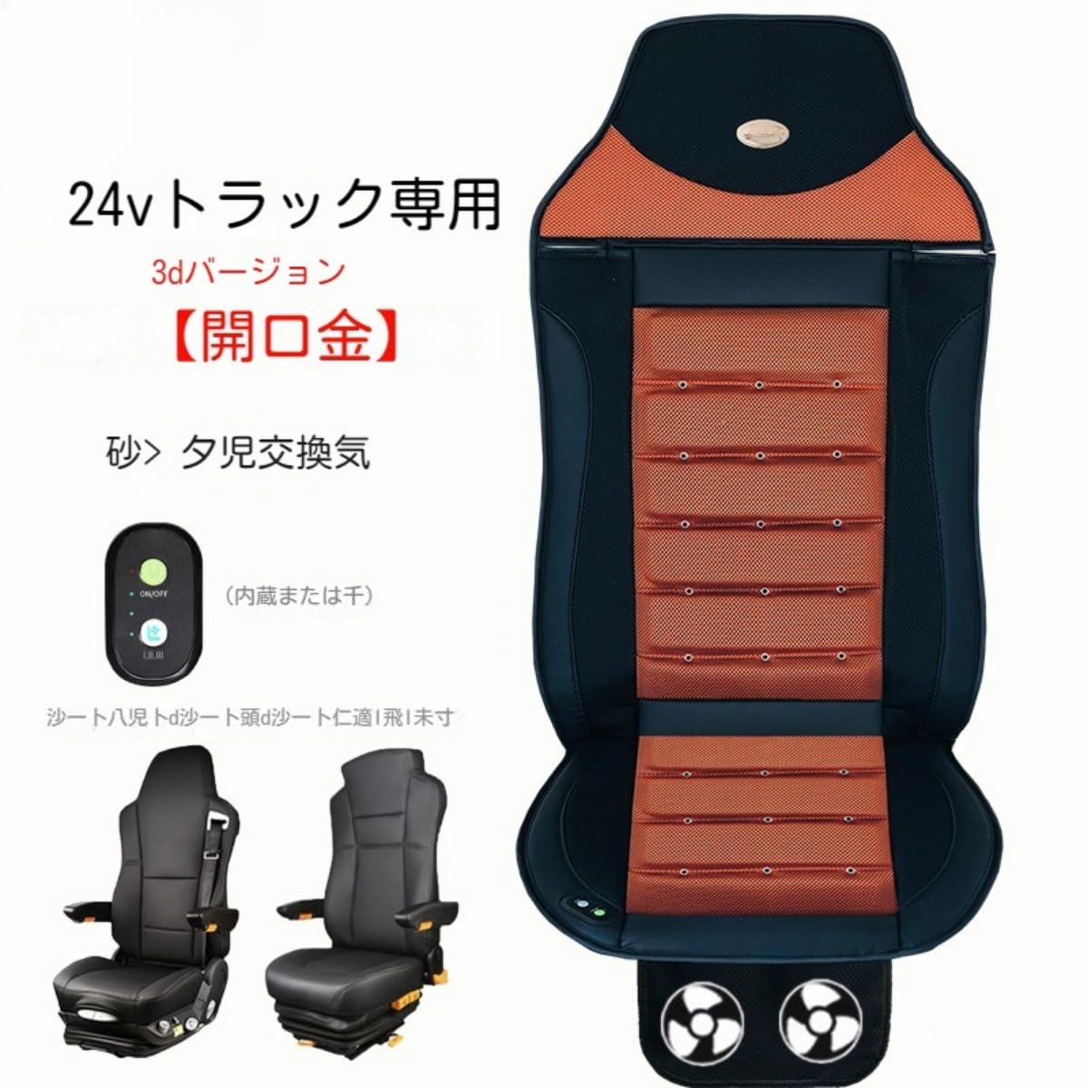 俺のクールシート Amazon | Barkolau クールシート シートクーラー トラック24V単一換気