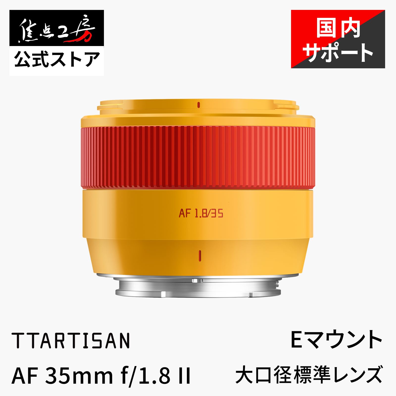 Amazon.co.jp: TTArtisan AF 35mm f/1.8 II Eマウント 単焦点レンズ