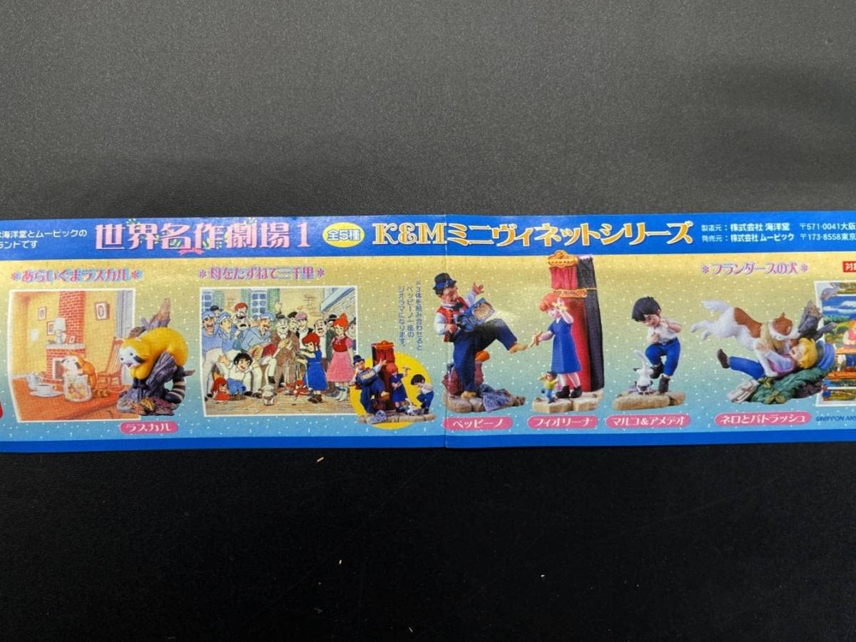 Amazon | 海洋堂K&M ミニヴィネットシリーズ 世界名作劇場