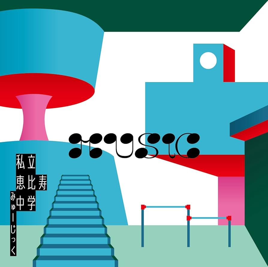 R16108】中人(初回生産限定ビー盤) 中人【初回生産限定エー盤】 |