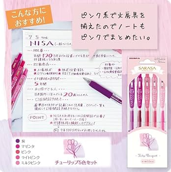 サラサクリップ フローリストシリーズ 5色セット Amazon | ゼブラ サラサクリップ0.5 5色ブーケセットx4種類・他