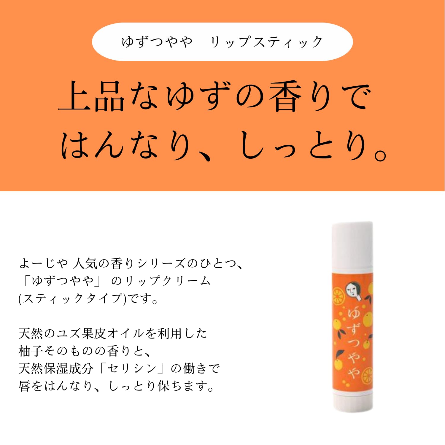 Amazon.co.jp: [ よーじや 公式 ] ゆずつやや リップスティック 天然