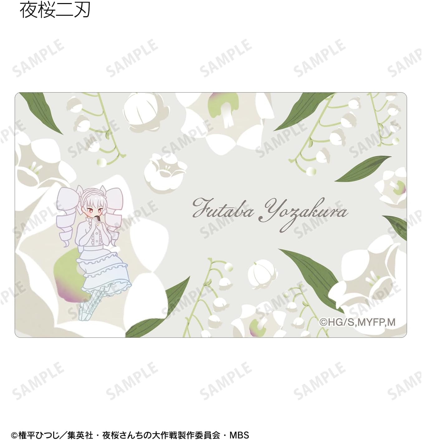 Botania TV Anime Mr. Yozakura Trading Card Stickers Box of 8