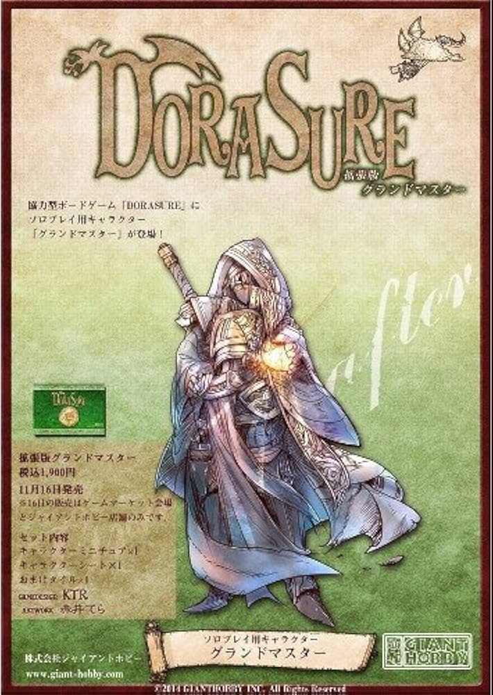 Amazon.co.jp: ボードゲーム DORASURE ドラスレ 拡張セット