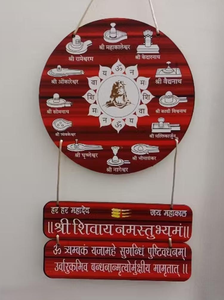 Vageesh Decor Lord Shiva Mantra | Shivaya Namastubhyam | Maha Mrityunjaya Wooden Wall Hanging for Home Decorative Items | Wall Decor | Living Room | Office Decor | Gifts | Wall Art | Temple Decor | 12 Jhyotiling photo Dwadash Jyotirlinga Wall Hanging, Red, Wooden, Lord Shiva Mantra Decor, Religious Theme-image-1