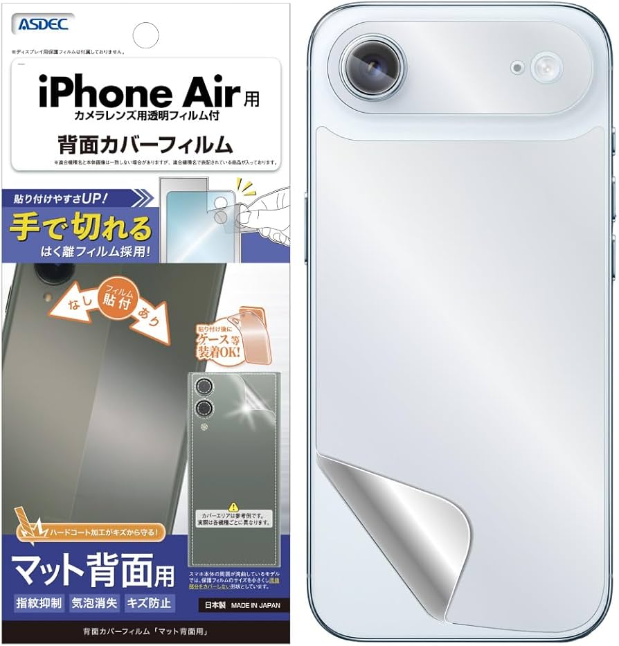 Amazon | ASDEC アスデック iPhone Air用 背面保護フィルム+カメラ保護