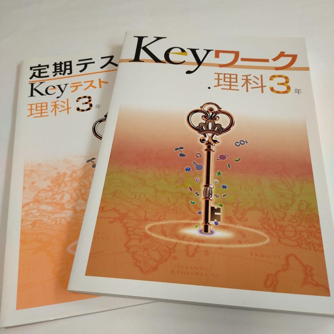 Keyワーク Keyテスト 3年 5教科 国語 数学 英語 理科 公民 Keyテスト 数学