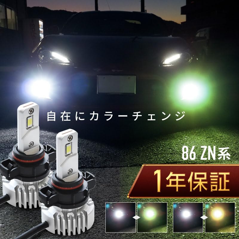 Amazon | 86 前期 ZN系 ハチロク フォグランプ led 2色切り替え PSX24W