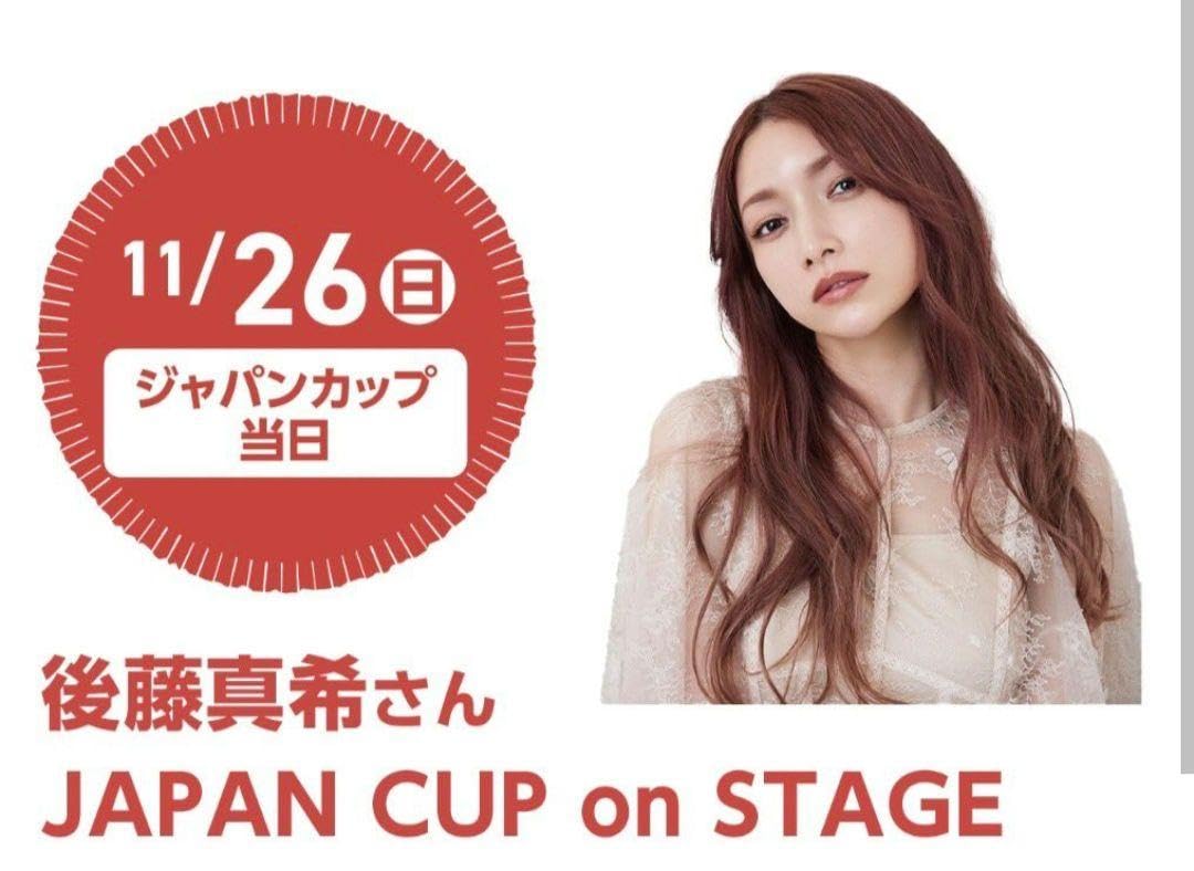 Amazon.co.jp: 最終後藤真希直筆サイン入りターフィー ジャパンカップ