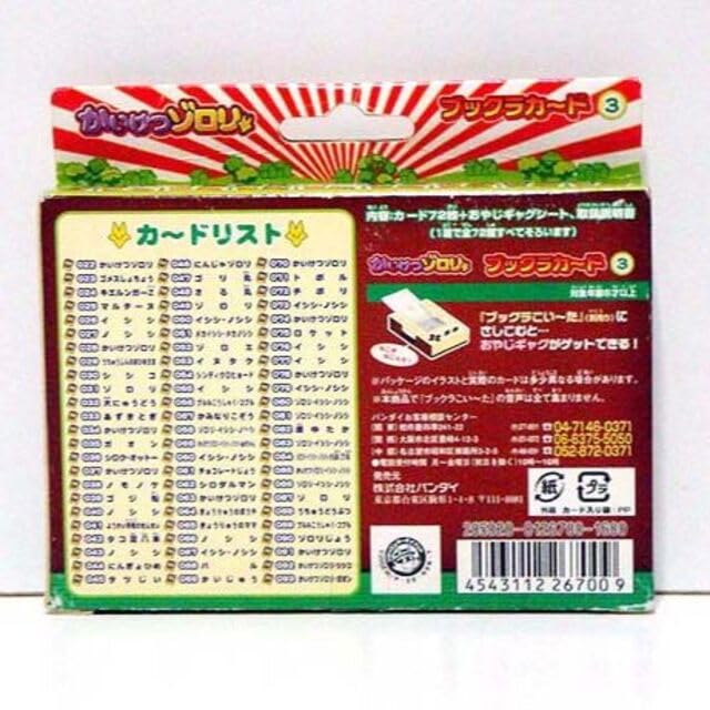 Amazon.co.jp: かいけつゾロリ/ブックラカード 3 検 電子玩具/アニメ