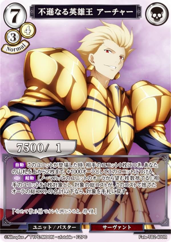 ヴァイス ブラウ 英雄王 アーチャー SSP Fate StrangeFake ヴァイス ブラウ “英雄王” アーチャー SP Fate/strangeFake ヴァイス