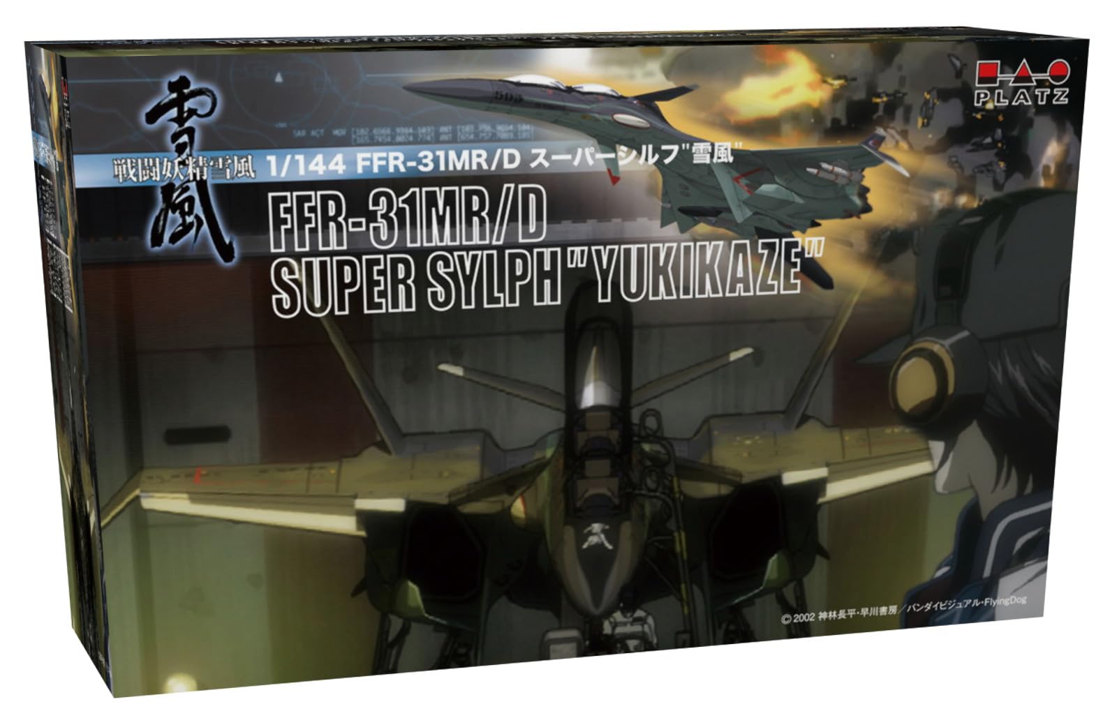 Amazon | プラッツ 1/144 戦闘妖精雪風 FFR-31 MR/D スーパーシルフ雪
