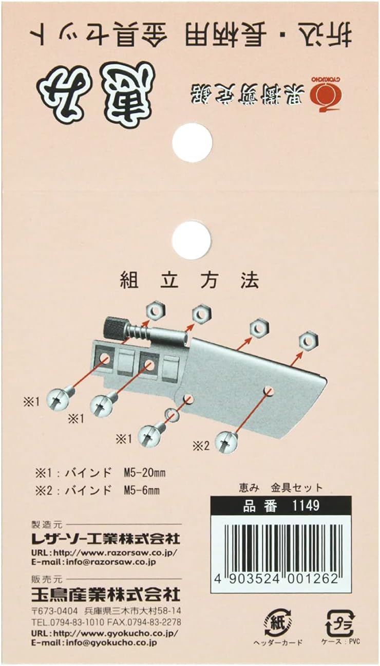 Gyokucho Fruit tree pruning saw Megumi Metal fitting set 1149 (Japan import)