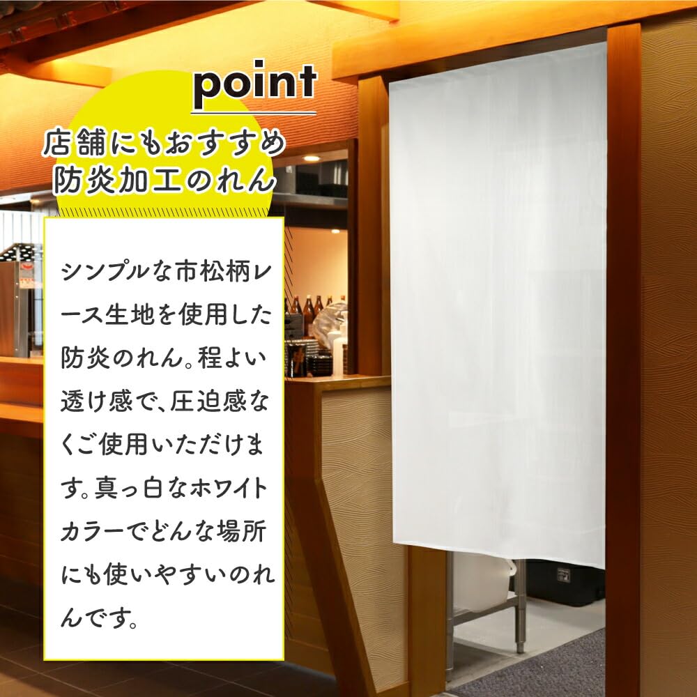Amazon｜のれん工房 のれん 防炎 無地 白 ホワイト シンプル 店舗用