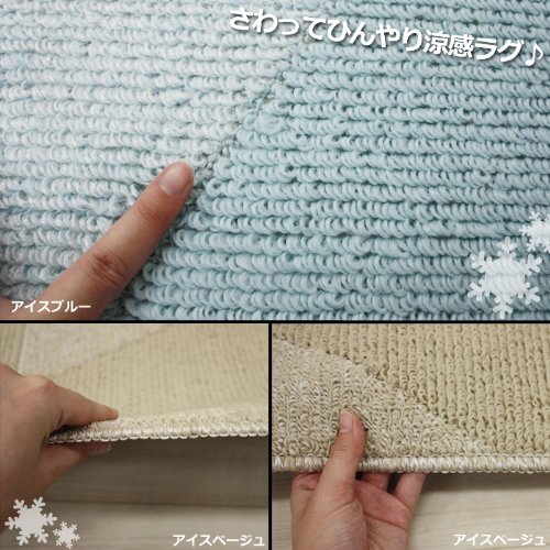 Amazon | ひんやりラグマット アイスベルク（A） 約130×190cm アイス 
