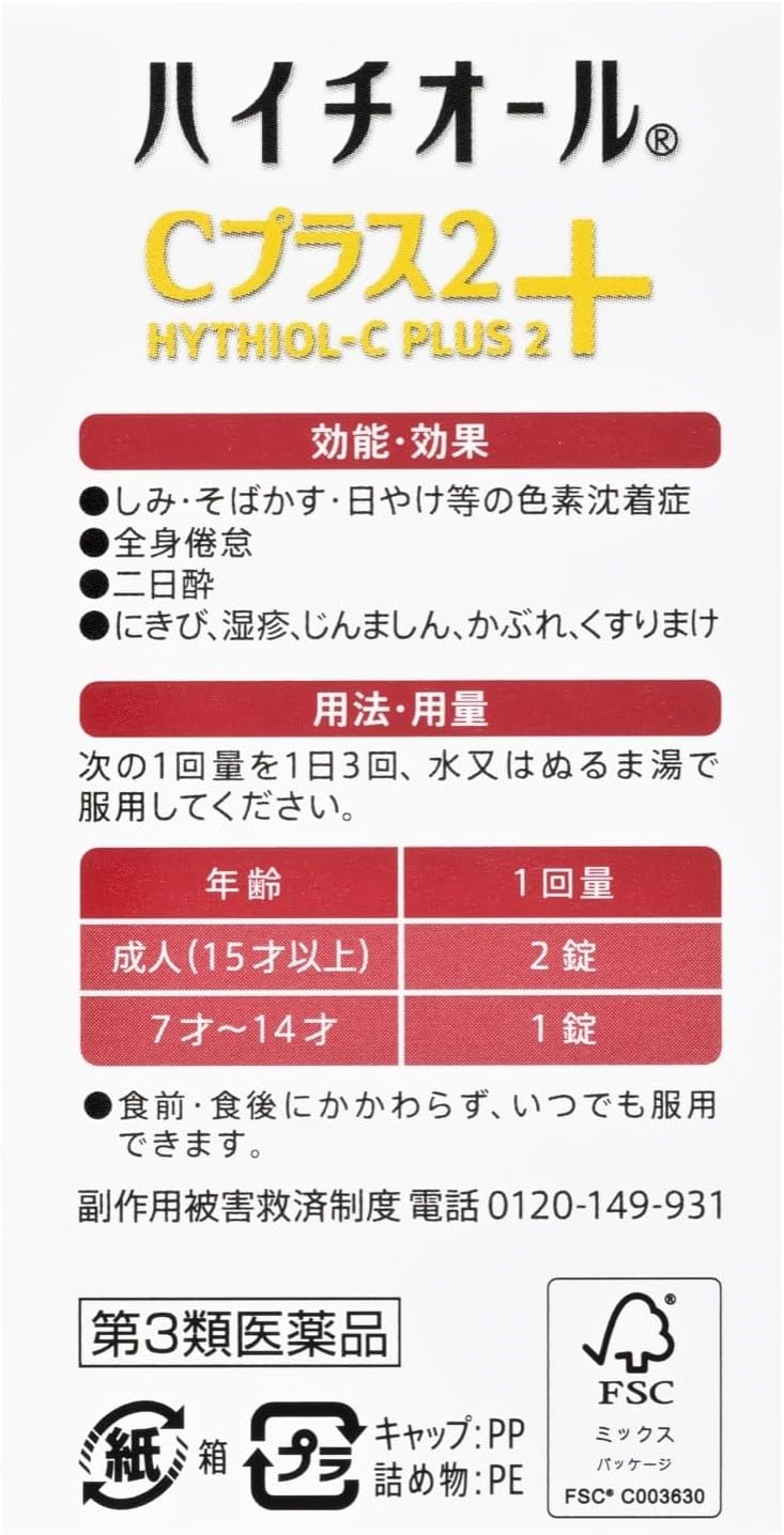 【第3類医薬品】ハイチオールCプラス2 180錠