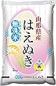 ジェイエイてんどうフーズ 新米 お米 5kg 無洗米 山形県産 令和6年 はえぬき 無洗米5kg（5kg×1袋） ※10月中旬より発送 rhm0506