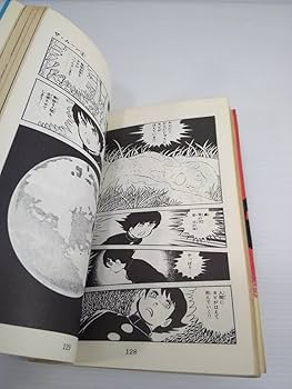 ザ・ムーン　ジョージ秋山　全6巻　サンコミックス ザ・ムーン 全6冊 (サンコミックス)(ジョージ秋山) / 北天堂