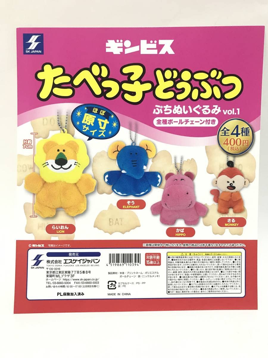 Amazon | ギンビス たべっ子どうぶつ ぷちぬいぐるみvol.1 台紙