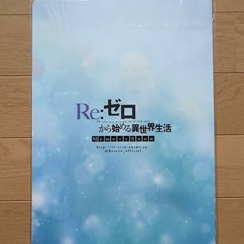 エミリアクリアファイル100枚 Amazon.co.jp: リゼロエミリア クリアファイルReゼロから始める