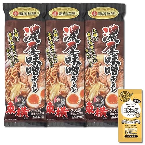 東横 濃厚味噌ラーメン 270g×3袋まとめ買いセット（計6人前）麺・スープ付き 新潟ラーメンセレクション ご当地ラーメン 丸栄製粉 コラーゲン玉ねぎスープ1食付きのサムネイル