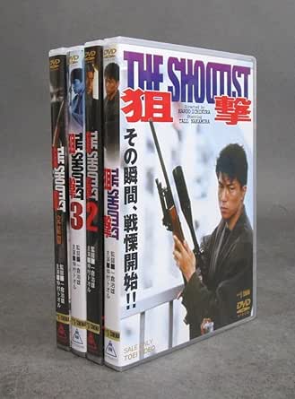 Amazon.co.jp DVD[狙撃 THE SHOOTIST]全4巻揃 仲村トオル 峰岸徹 名取裕子他 おもちゃ