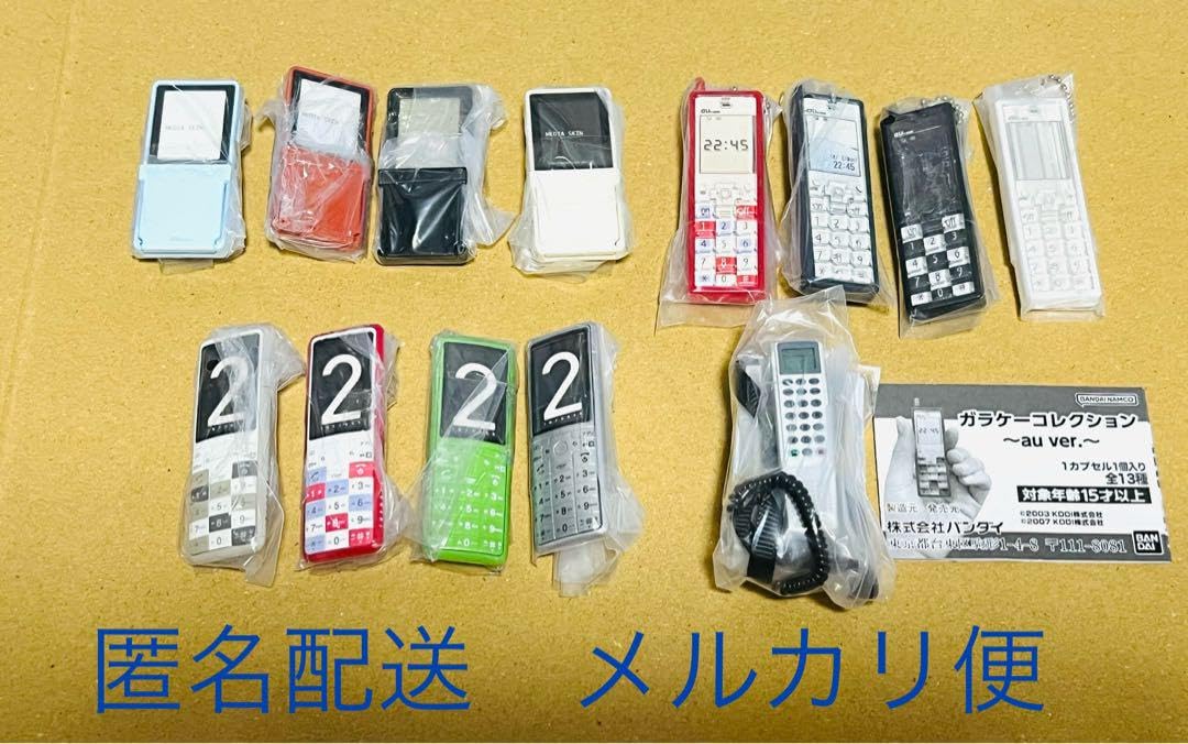 Amazon | au ガラケーコレクション ガチャ フルコンプリート