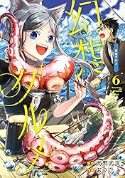 Amazon.co.jp: 幻想グルメ 7巻 (デジタル版ガンガンコミックスONLINE