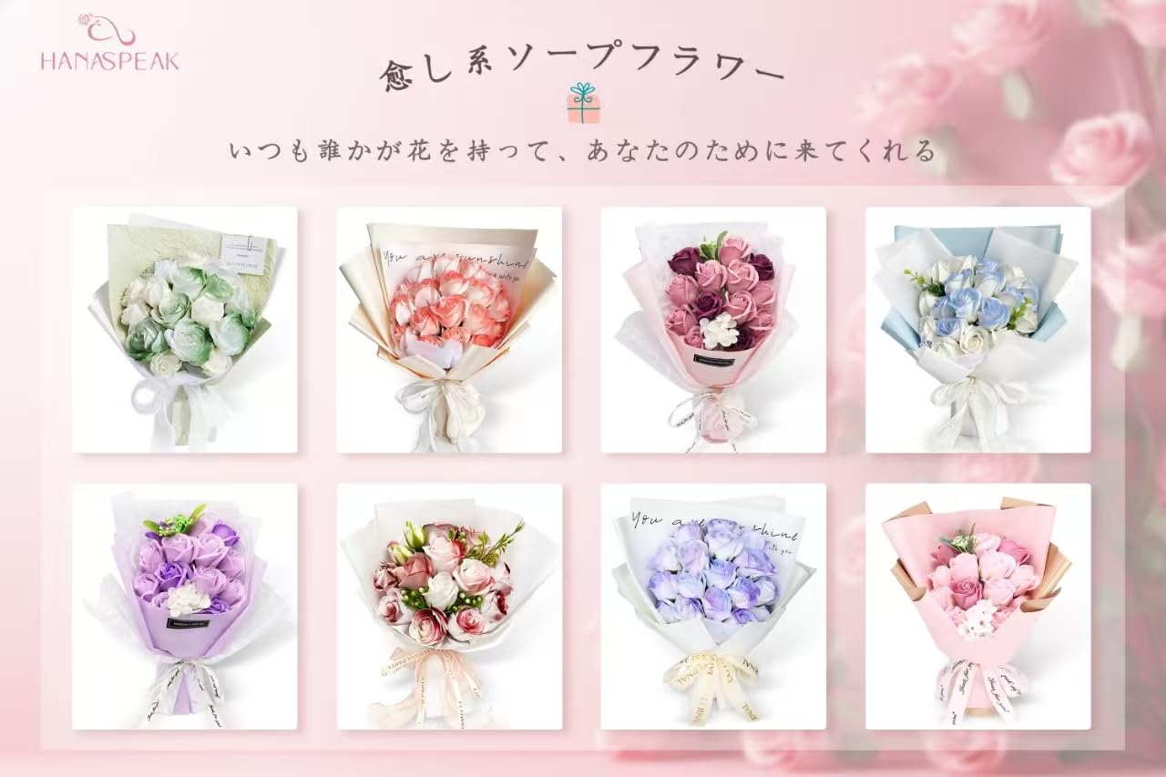 Amazon｜HANASPEAK 2025 ソープフラワー 花束 母の日 卒業式 敬老の日