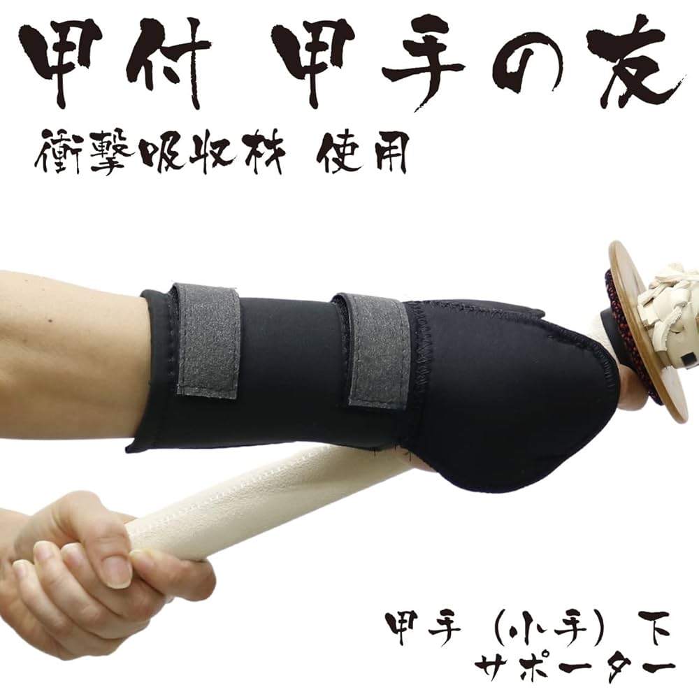 剣道　小手　Mサイズ　値下げしました。宜しくお願いします。 Amazon | 剣道防具コム 剣道 サポーター 甲付甲手の友 | 剣道