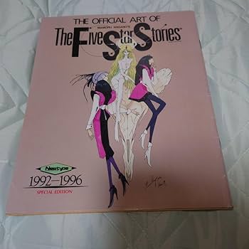 ファイブスター物語 スペシャルエディション「オフィシャルアート