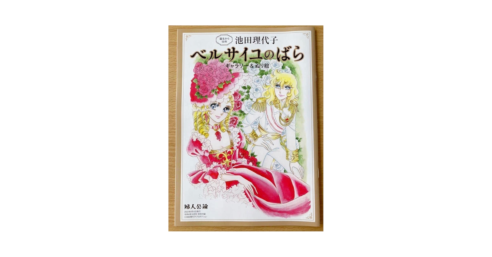 ベルサイユのばら　カレンダー　イラスト　池田理代子　ポスター　ブック　未使用品 愛と勇気のベルサイユのばらカレンダー2014」より。(c)池田
