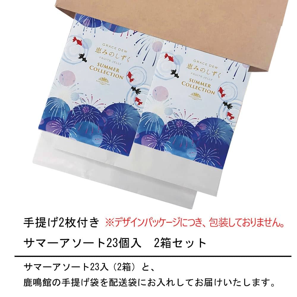 Amazon.co.jp: 西洋菓子鹿鳴館 手提げ付 恵みのしずくサマー