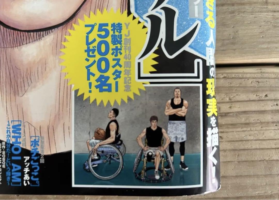 ヤングジャンプ 40周年記念 リアルポスター 週刊ヤングジャンプ