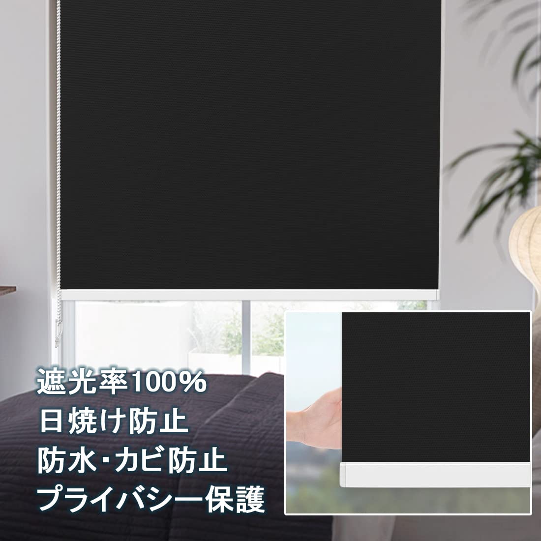 Amazon｜Keego ロールスクリーン ロールカーテン 1級遮光 撥水加工 幅 