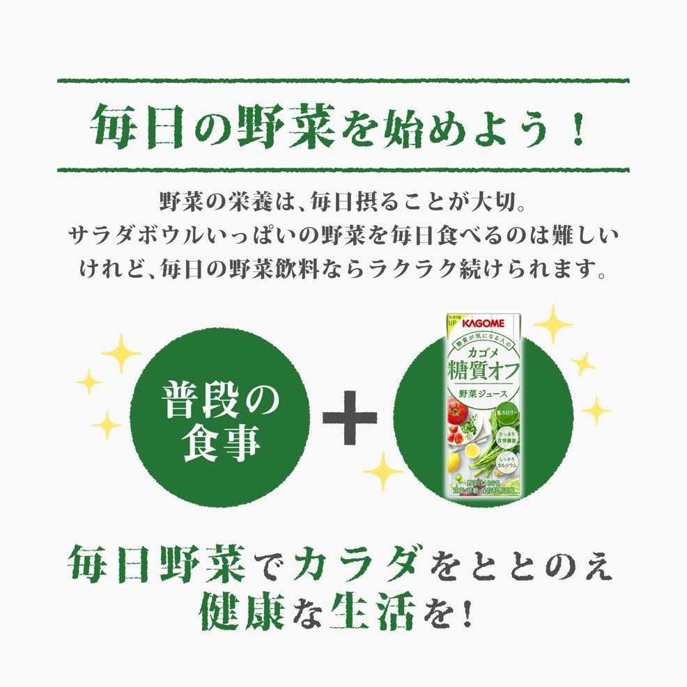 Amazon.co.jp: KAGOME カゴメ野菜ジュース 糖質オフ 200ml×4ケース/96