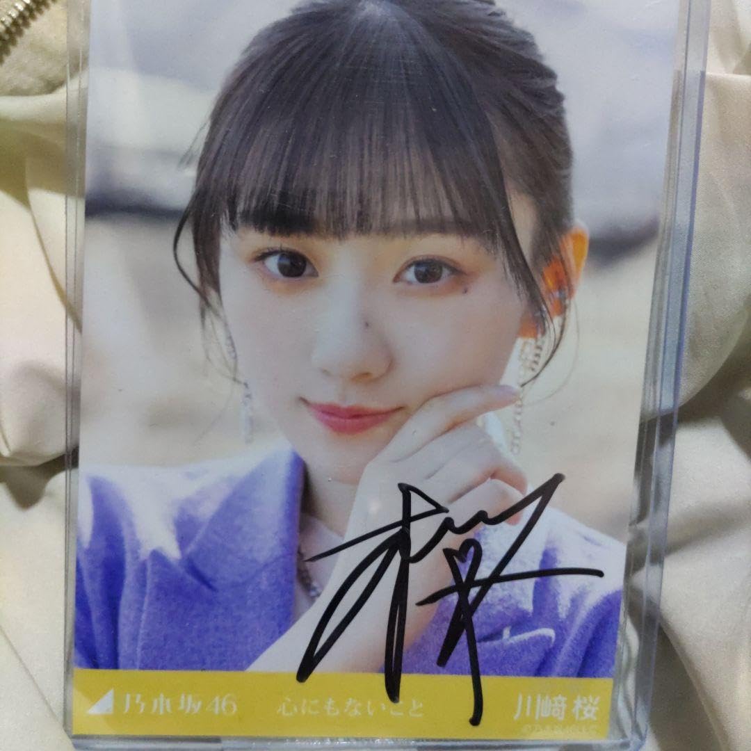 乃木坂46 福袋2026 直筆サイン入り生写真 川崎桜 未開封】乃木坂46 川 