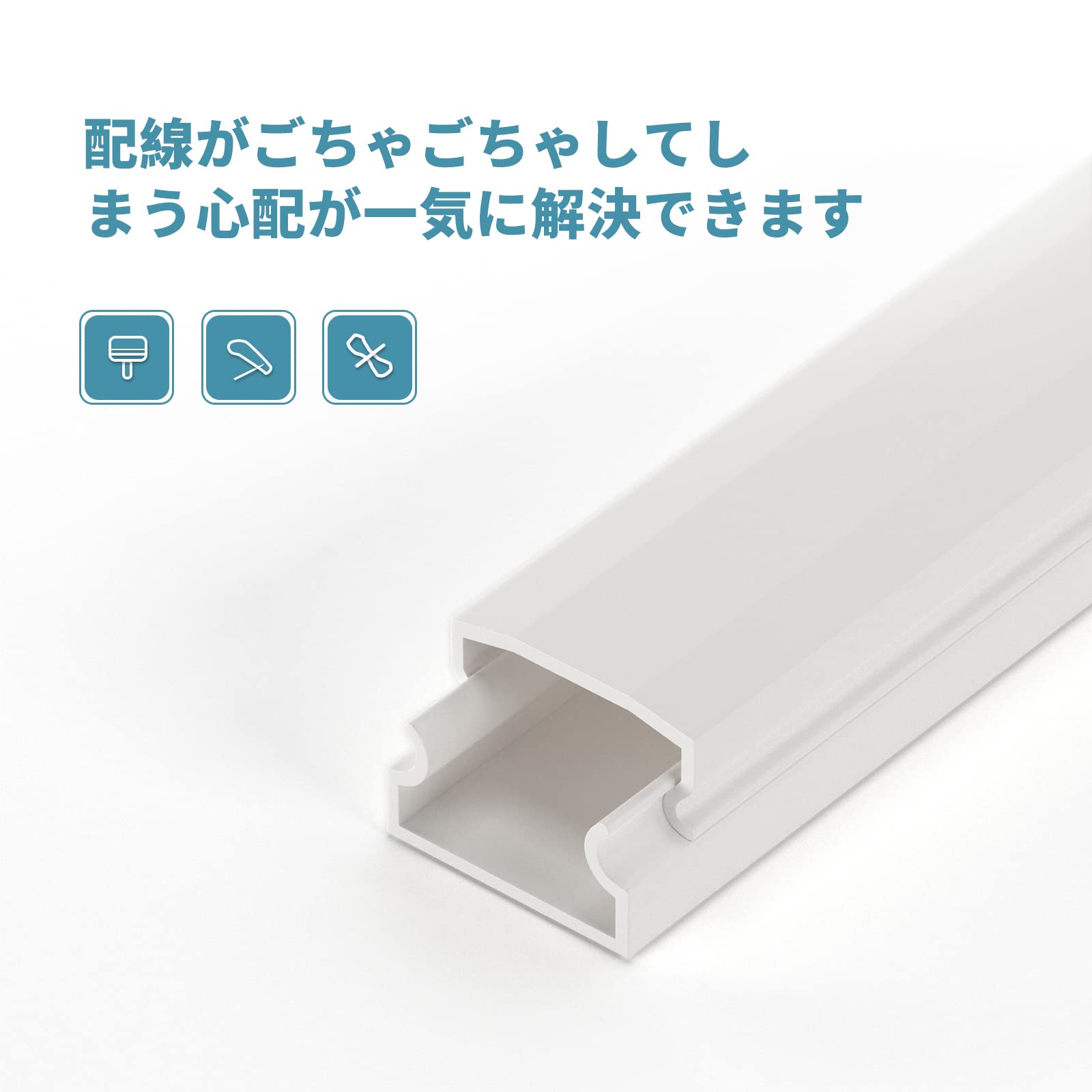 未来工業　1号モール(テープ付) 配線カバー　配線隠しカバー　ケーブルカバー Amazon | 配線カバー コードカバー ケーブルカバー 配線モール