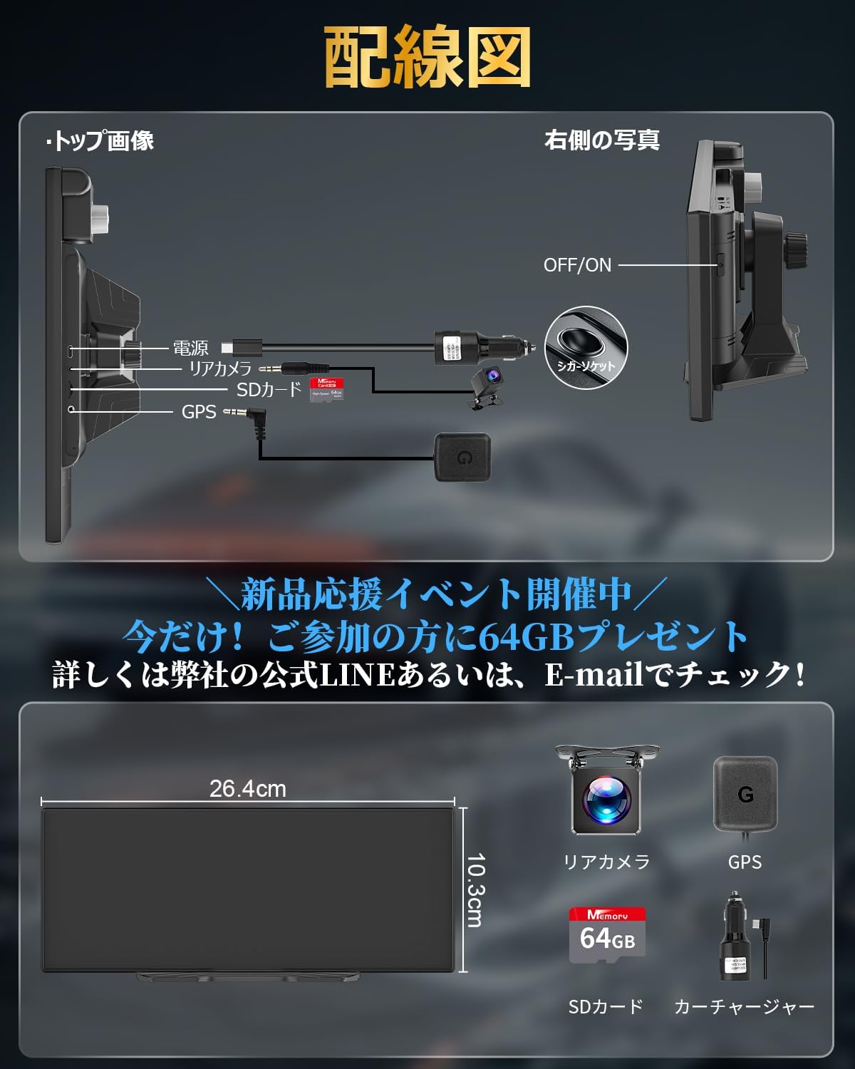 Diagram showing the main unit, rear camera, GPS, SD card, and car charger