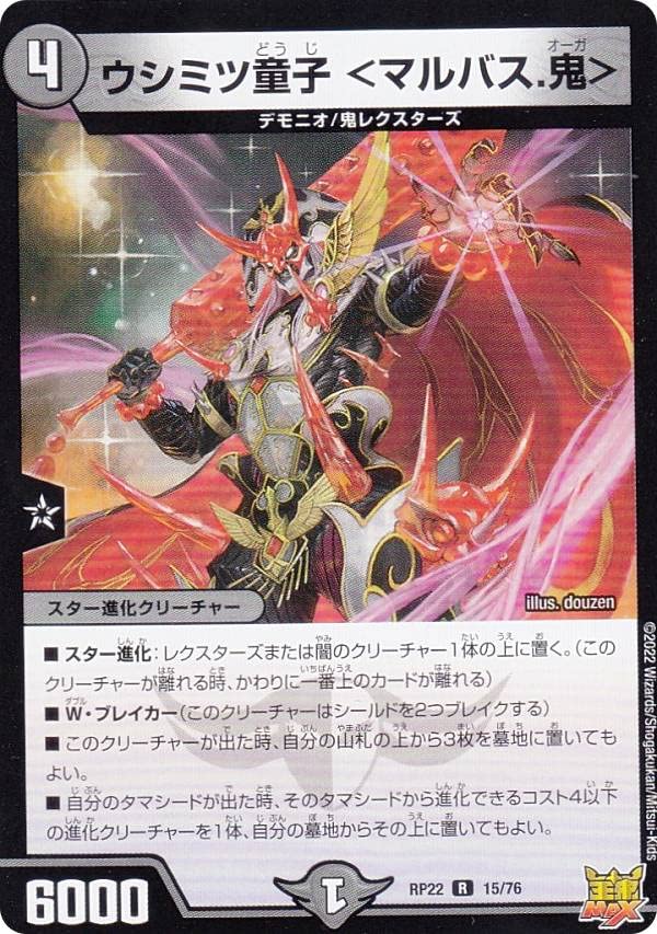 デュエルマスターズ マルル Amazon.co.jp: デュエルマスターズ DMRP22 15/76 ウシミツ童子