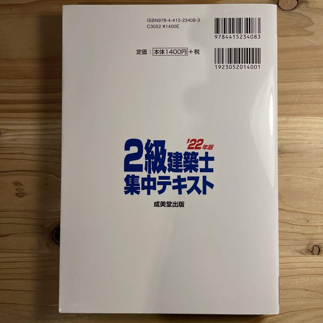 2級建築士テキスト Amazon.co.jp: 2級建築士集中テキスト '22年版 : Office Products