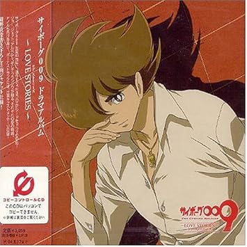 Japanimation Cyborg 009 Drama Cd O S T Amazon Com Music