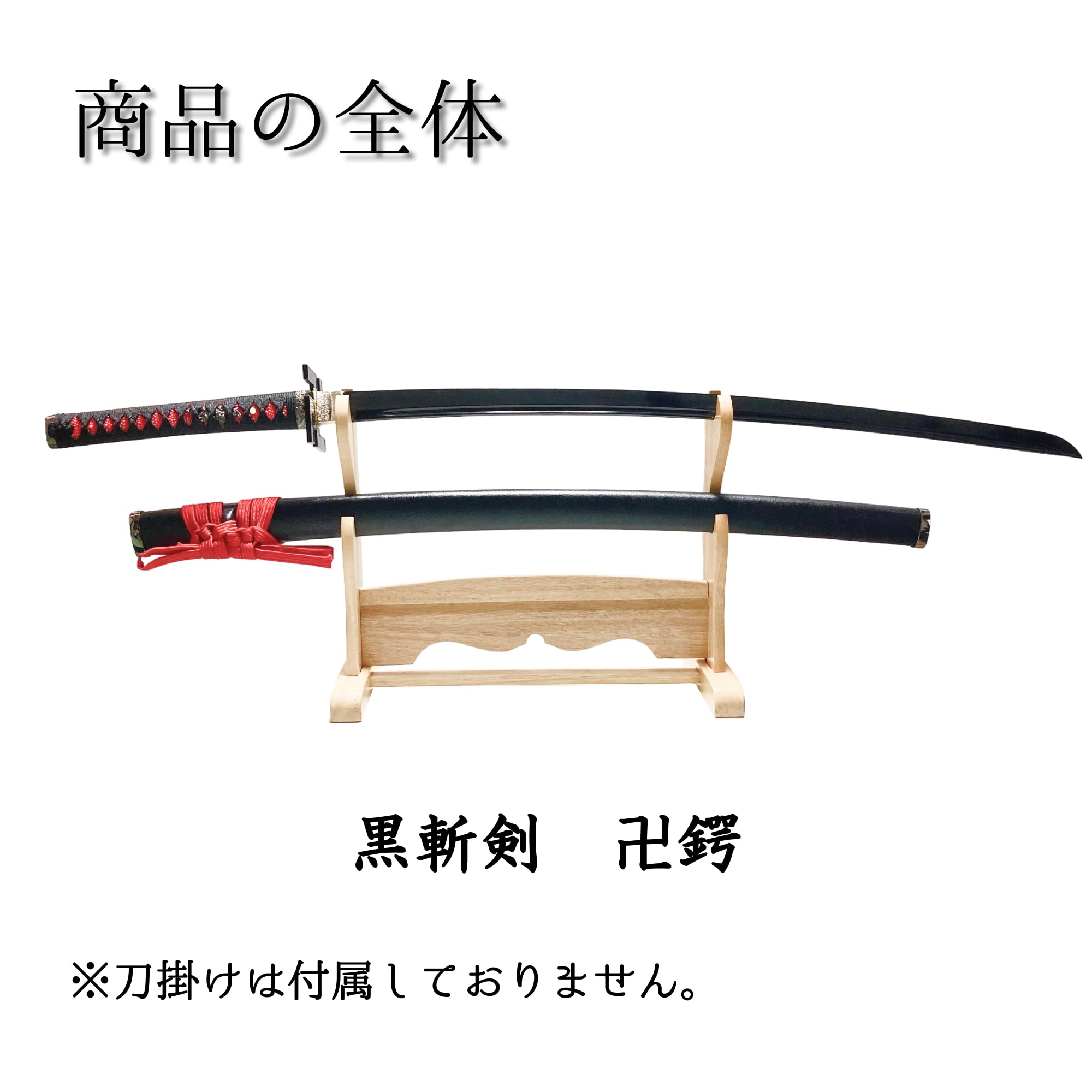 模造刀 打刀三点まとめ 黒鞘彩漆鞘 鞘付長さ