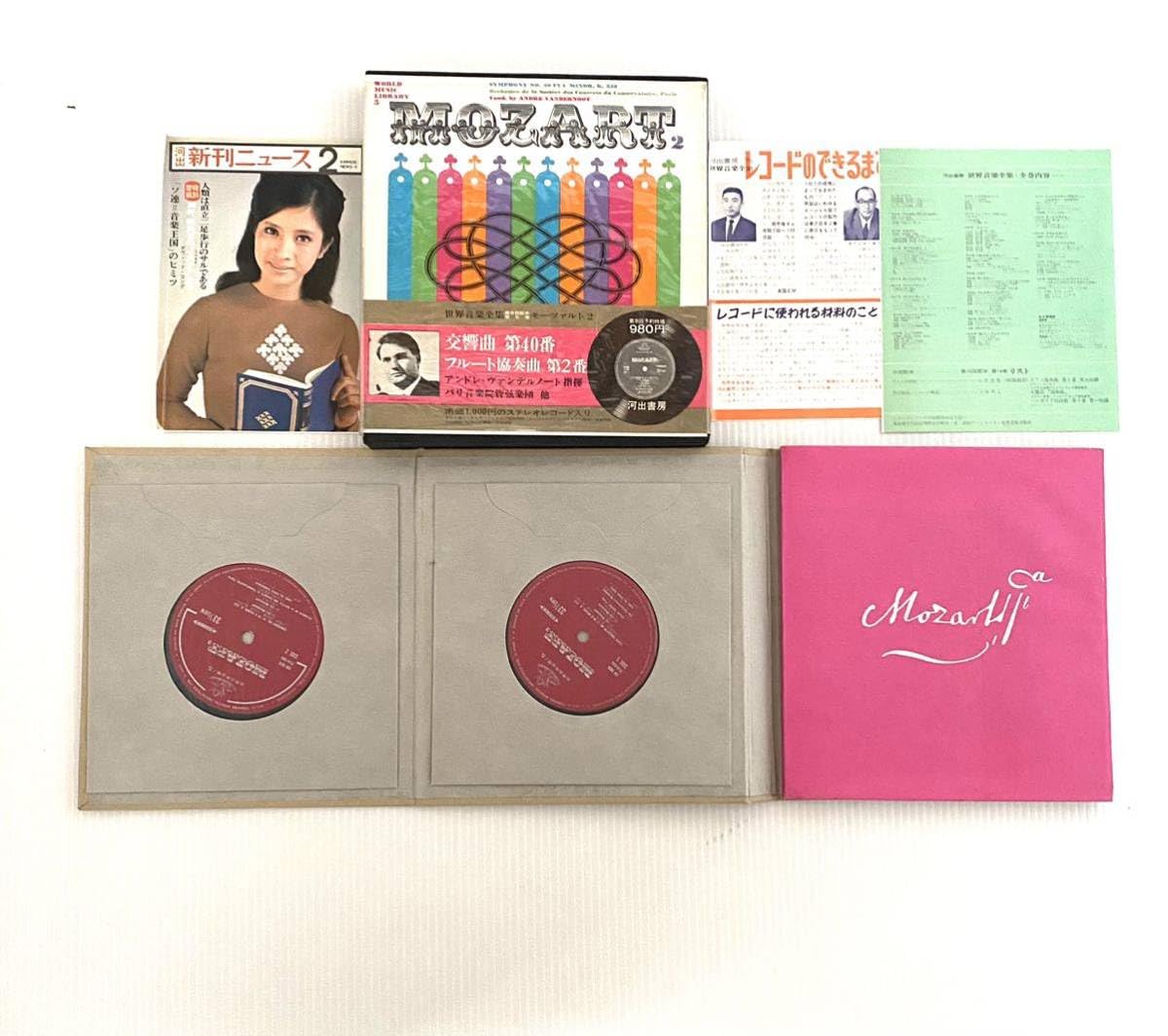 世界音楽全集 各レコード2枚入り河出書房